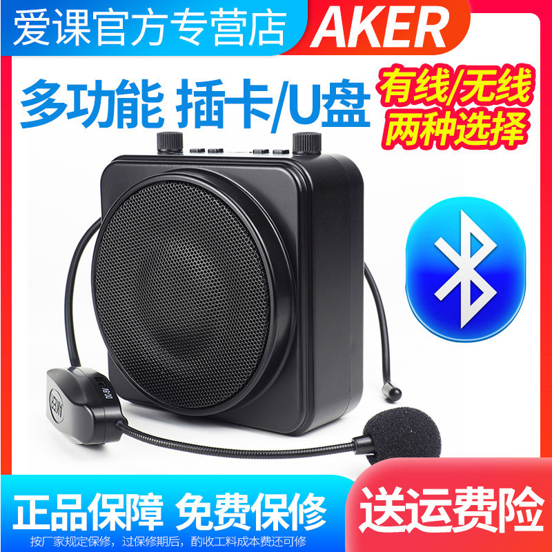 AKER爱课MR2500/W蓝牙无线小蜜蜂扩音机教师专用导游麦克风扩音器,影音电器,插卡音箱/唱戏机,淘宝优惠券,粉丝福利购,淘宝优惠卷