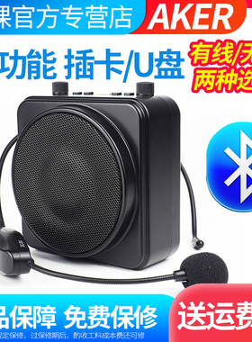 AKER爱课MR2500/W蓝牙无线小蜜蜂扩音机教师专用导游麦克风扩音器