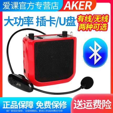 AKER/爱课AK25W蓝牙无线小蜜蜂扩音机便携式音响播放器教师扩音器