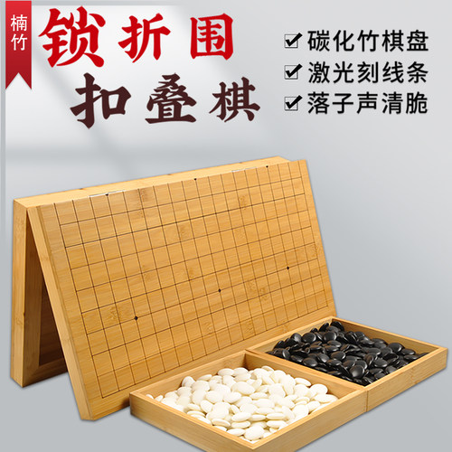 御雅折叠便携围棋套装可收纳棋子