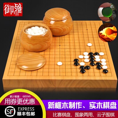 御雅棋盘实木云子套装比赛专用