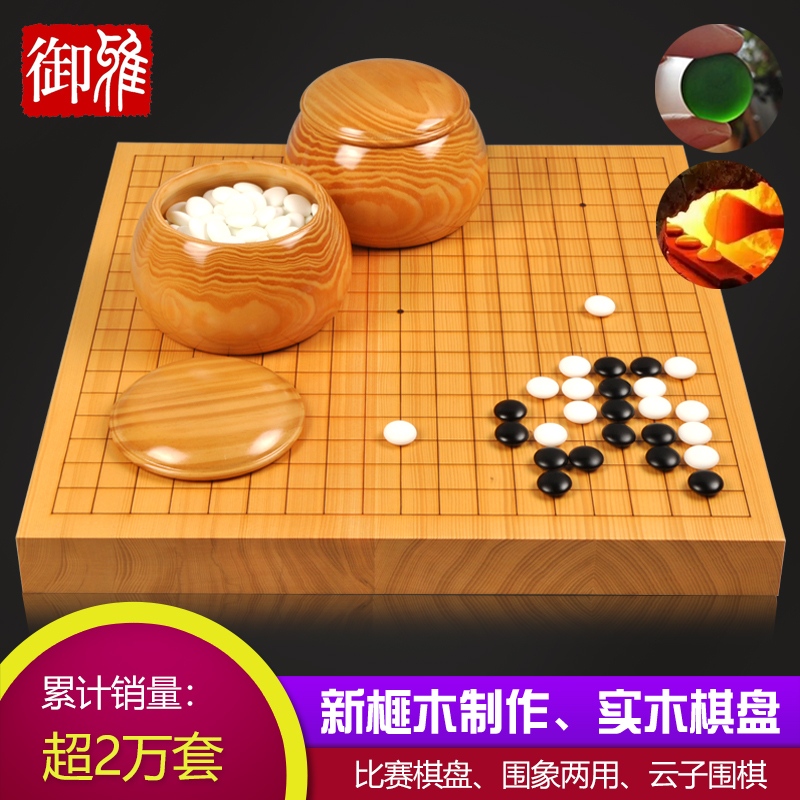 御雅棋盘实木云子套装比赛专用