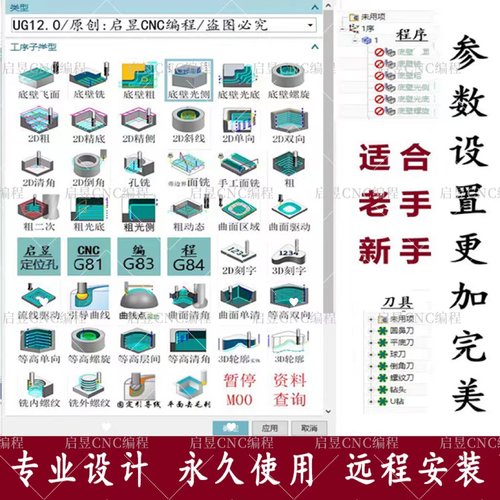 UG12.NX1980至NX2206经典版工序图片模板 /UG模板/ UG编程模板！