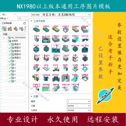 UG10.UG12.NX1980至NX2206经典版图片工序模板