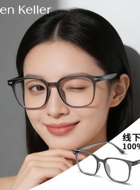 海伦凯勒定制近视镜片度数防蓝光女素颜眼镜框经典百搭方框H80001