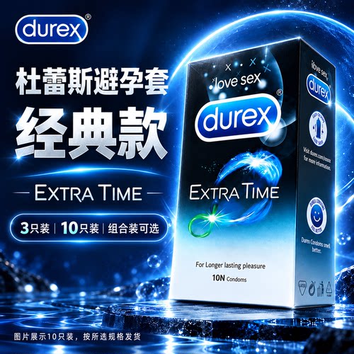 杜蕾斯持久延时避孕套男用防早泄安全套超薄润滑情趣计生用品