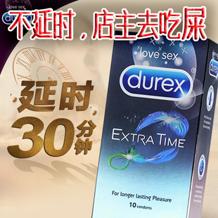 杜蕾斯持久装延时套防早泄男用避孕套超薄延时安全套女用高潮套