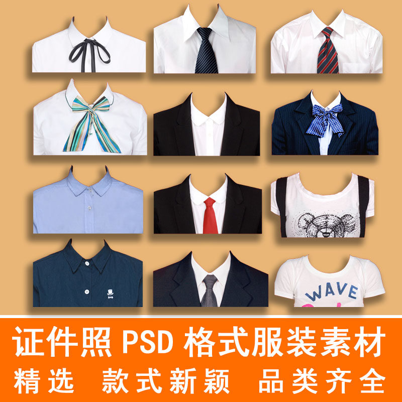 ps证件照素材男士女士西装正装衬衫免扣服装模板样片衬衫高清下载