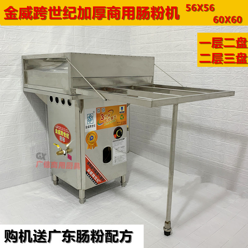 金威跨世纪60x60一抽一份河口石磨拉肠粉机 二层带架加厚蒸肠粉炉