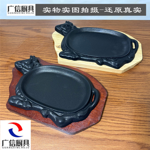 特力特厚西餐厅铁板烧实木板橡木铁皇牛形牛排生铁盘不粘耐磨铁盘