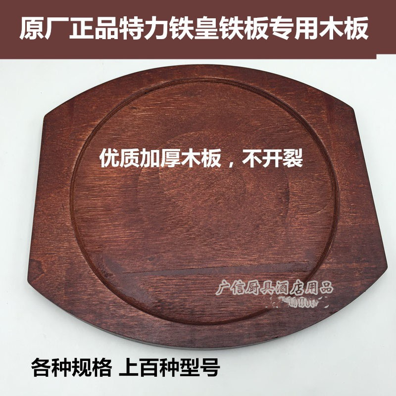 特力无拼接各种型号包邮铁板烧图片