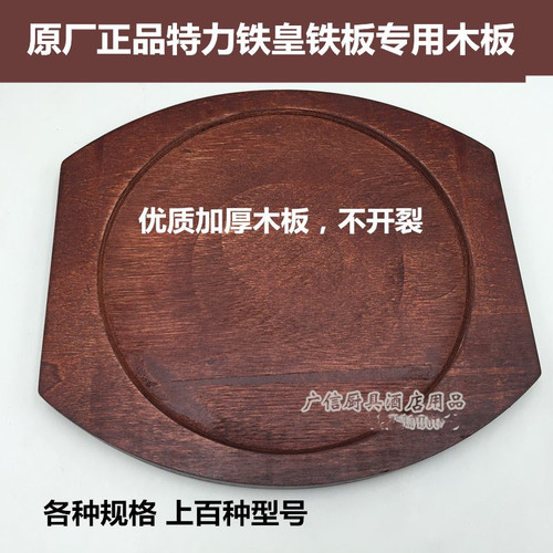 特力无拼接各种型号包邮铁板烧