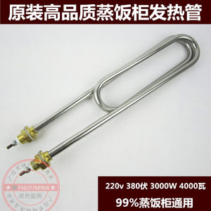 优质双U通用型水箱电热管220V 380V 3 4KW 蒸饭车蒸饭柜加热管