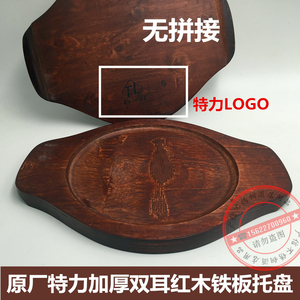 原厂特力加厚红木板 铁板圆木托盘 无拼接通用底板 双耳铁皇木板