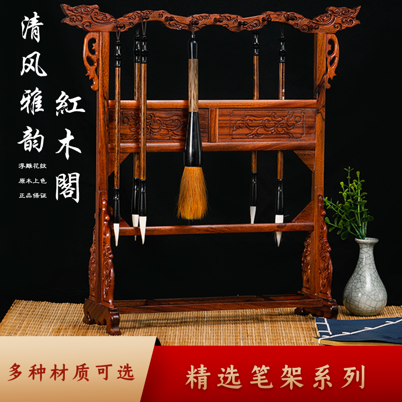 挂架现代学生鸡翅木套装文房四宝