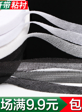0.6-2cm布粘衬条状定型有线布衬嵌条牵带纤带欠带纤带布料粘衬条