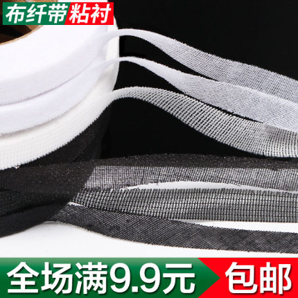 0.6-2cm布粘衬条状定型有线布衬嵌条牵带纤带欠带纤带布料粘衬条