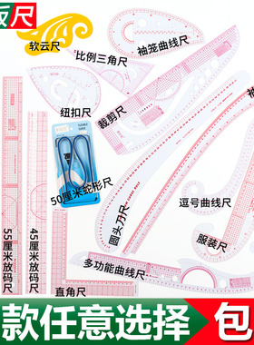 服装打版尺制版套装尺曲线尺三角尺放码尺纽扣尺弧线尺打样套包邮