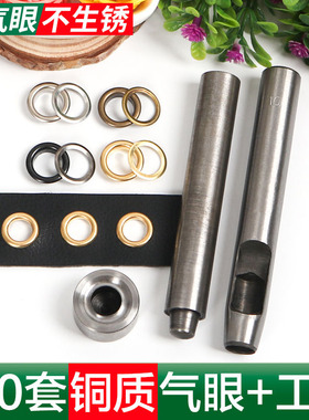 气眼扣安装工具套装鸡眼扣皮带孔吊牌扣眼鞋眼扣配套安装工具包邮
