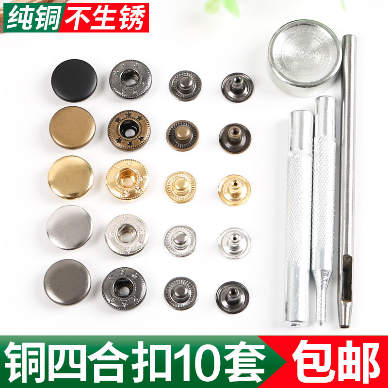 安装工具金属牛仔圆形四合扣