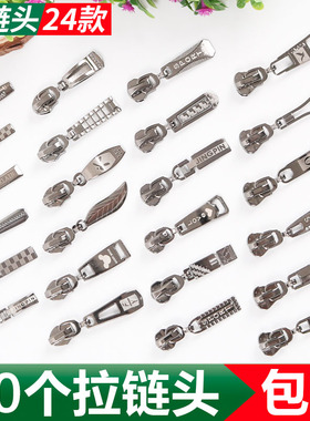 优质金属拉链头20个包邮 3号树脂拉锁5号尼龙衣服拉链头铜配件