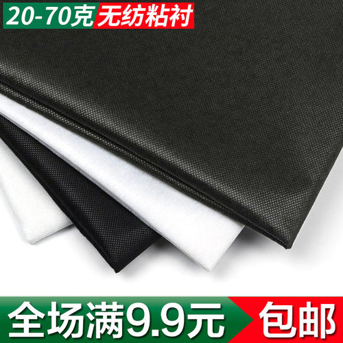 粘合衬单面胶粘衬软薄烫衬无纺衬