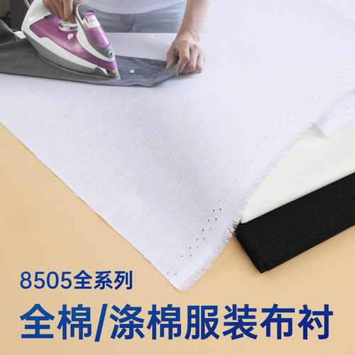 领衬全棉涤棉衬领硬衬有纺衬粘衬