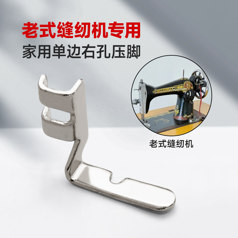 蝴蝶飞人老式家用压脚缝纫机零件