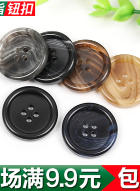纽扣扣子 黑色咖啡色米色四眼细边西装西服扣 风衣扣大衣扣外套扣