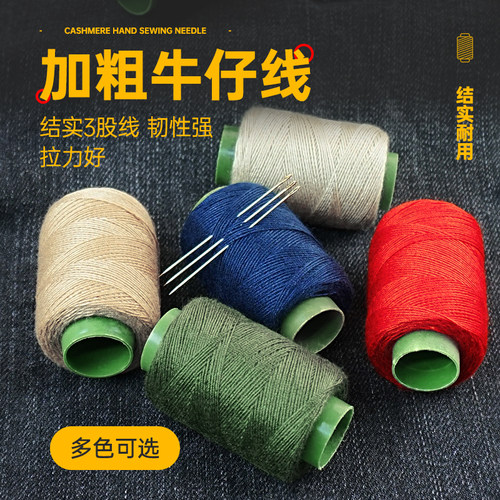 牛仔裤专用缝纫线小卷粗线缝衣线
