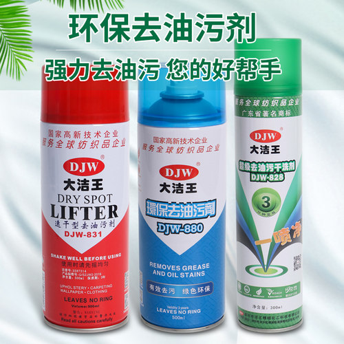 大洁王油污剂干洗清洗剂喷粉去油