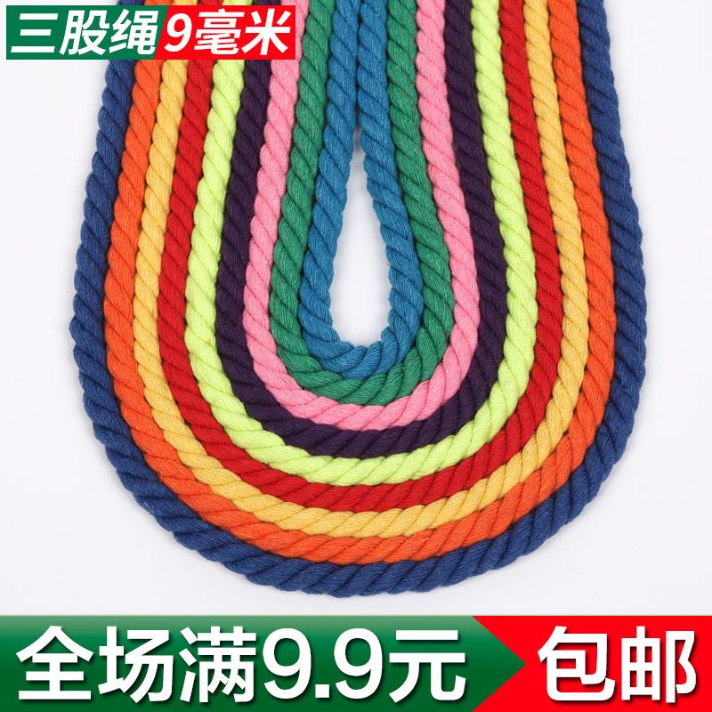 粗棉绳手工三股彩色粗棉绳扭绳子