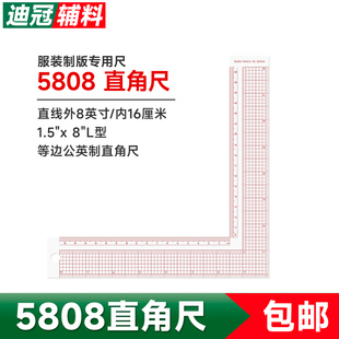 打样尺裁缝用 尺裁剪尺制版 绘图尺子 打版 5808直角尺L形拐角服装