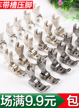 平车压脚 P69LH P36RH左嵌线嵌绳压脚缝纫机配件拉绳子包绳子压脚
