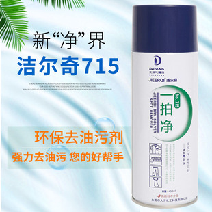 服装洗衣液干洗 洁尔奇715一拍净 环保服装护理剂去油污清洗剂
