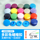 婴儿专用按扣免缝宝宝扣子四合扣衣服暗扣按压纽扣儿童钉扣子母扣