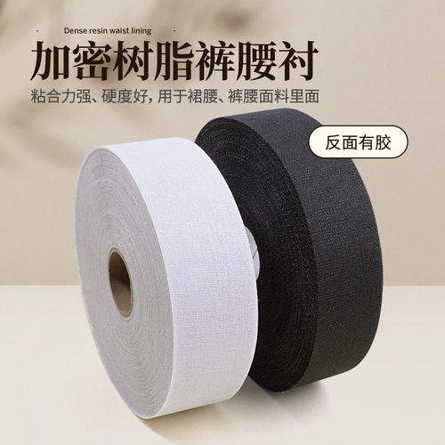 裤腰衬裙子西装定型窄条衬布衬条