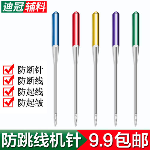 多功能家用防跳迷你蝴蝶缝纫机针