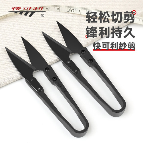 快可利纱剪线头剪小剪刀裁缝工具