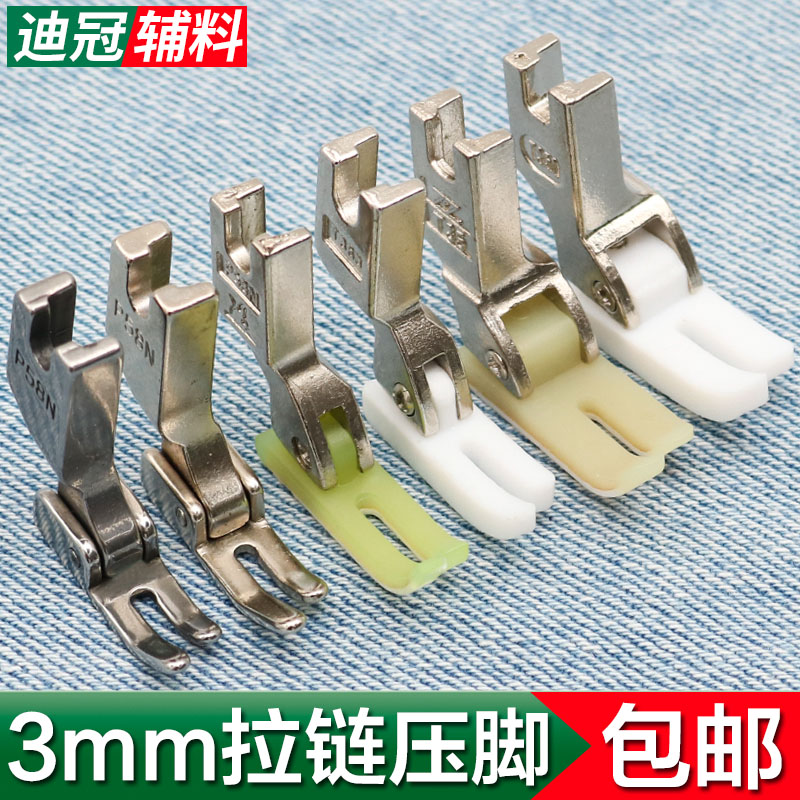 P58窄压脚 牛津拉链 电脑平车普通平车小压脚 T58N 0.3平压脚塑料