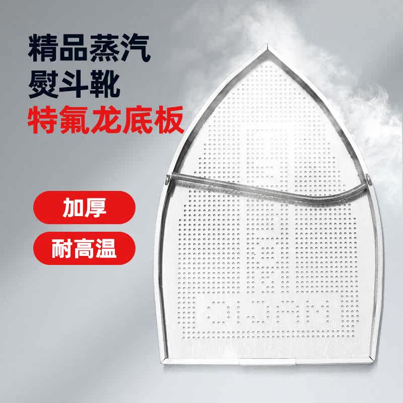 蒸汽电熨斗底套 激光套极光罩防焦底板 烫靴烫斗鞋电熨斗鞋套包邮