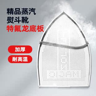 包邮 蒸汽电熨斗底套 套 电熨斗鞋 激光套极光罩防焦底板 烫靴烫斗鞋