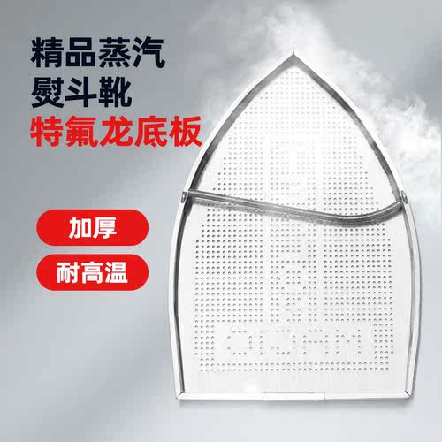 蒸汽电熨斗底套激光套极光罩防焦