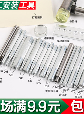 金属四合扣工具铆钉扣牛仔扣手动安装工具套装手敲模具气眼开花冲
