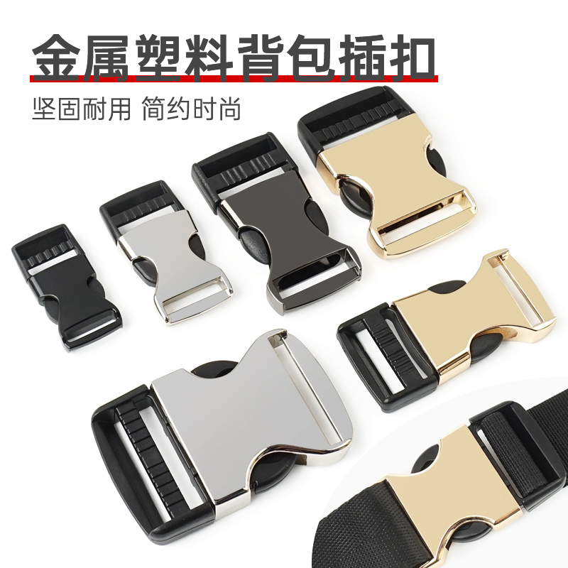 金属插扣腰包背包挎包调节卡扣