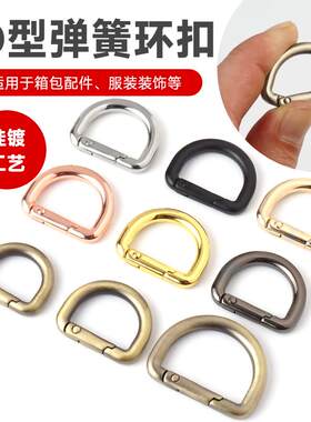 d字扣金属包包配件d型环扣包带扣