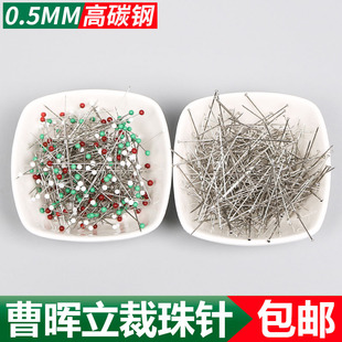 包邮 曹晖服装 35mm 立体裁剪高碳钢珠针大头针打版 用定位针珠针0.5