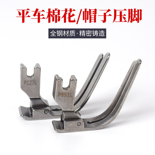 P127L踩棉压脚做帽子用P351L