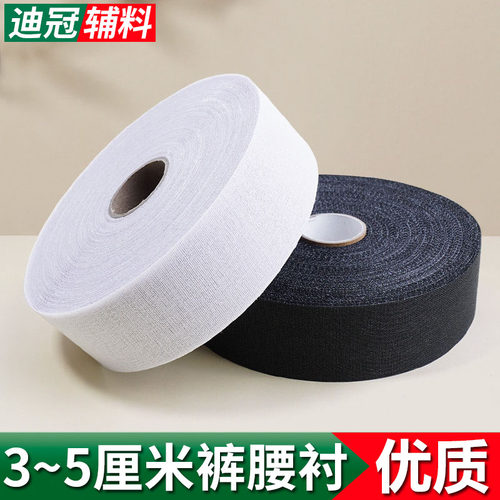 西装裤腰衬裙定型窄条树脂