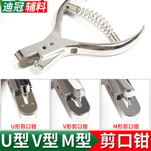 剪口钳打样钳标记打口缺口钳U型V口M口火车检票钳纸板打孔钳包邮